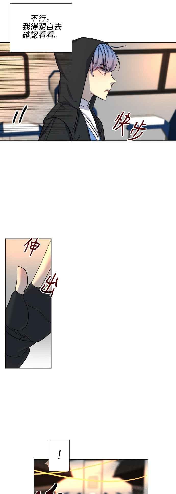 《变身外套》[第65话] 因为我 第4页