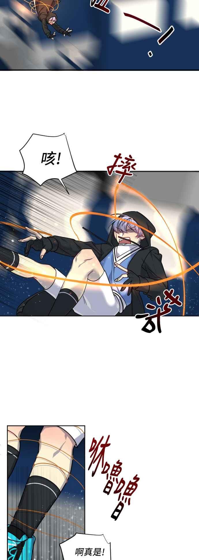 《变身外套》[第65话] 因为我 第10页