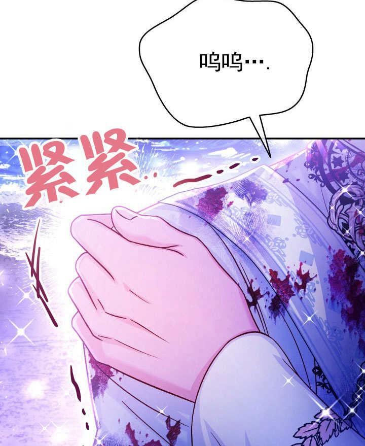 《海军上将的怪物妻子》第69话 第110页