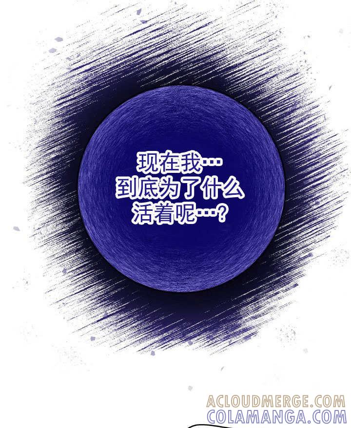 《海军上将的怪物妻子》第69话 第109页
