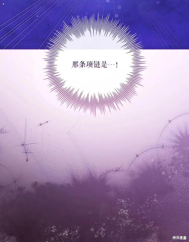 《成为暴君的秘书官》第107话 第76页