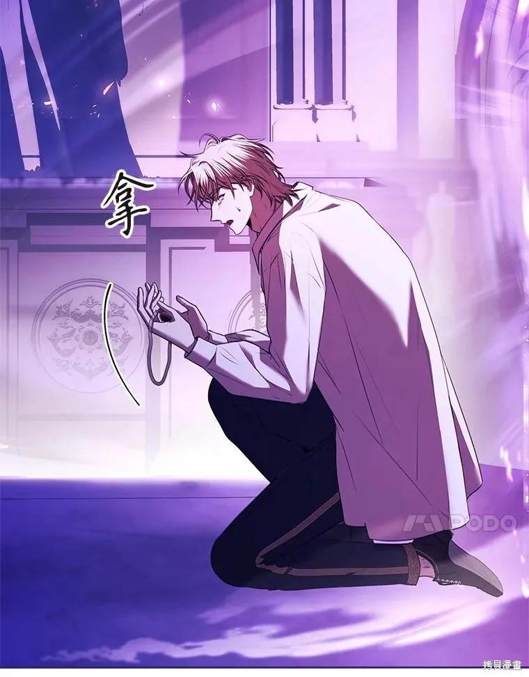 《成为暴君的秘书官》第107话 第80页
