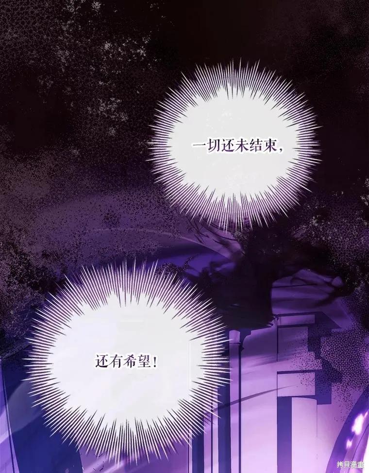 《成为暴君的秘书官》第107话 第79页