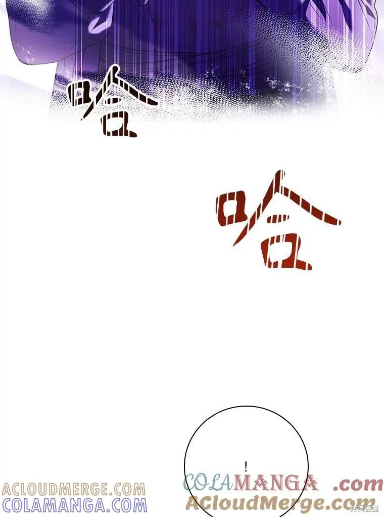 《成为暴君的秘书官》第107话 第73页