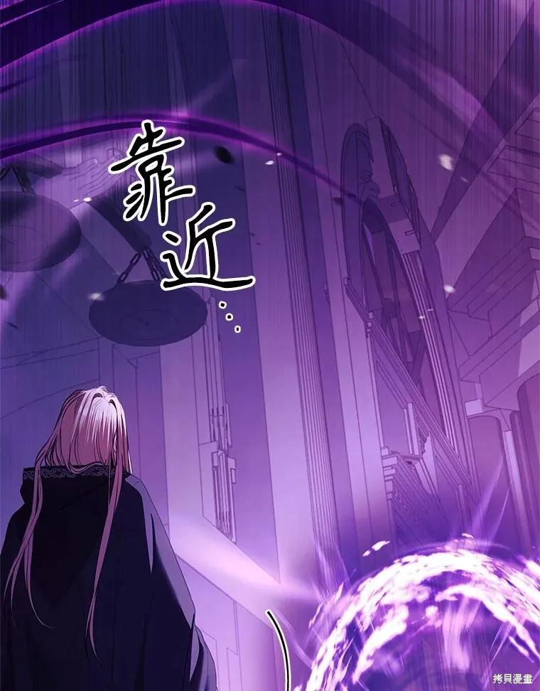 《成为暴君的秘书官》第107话 第83页
