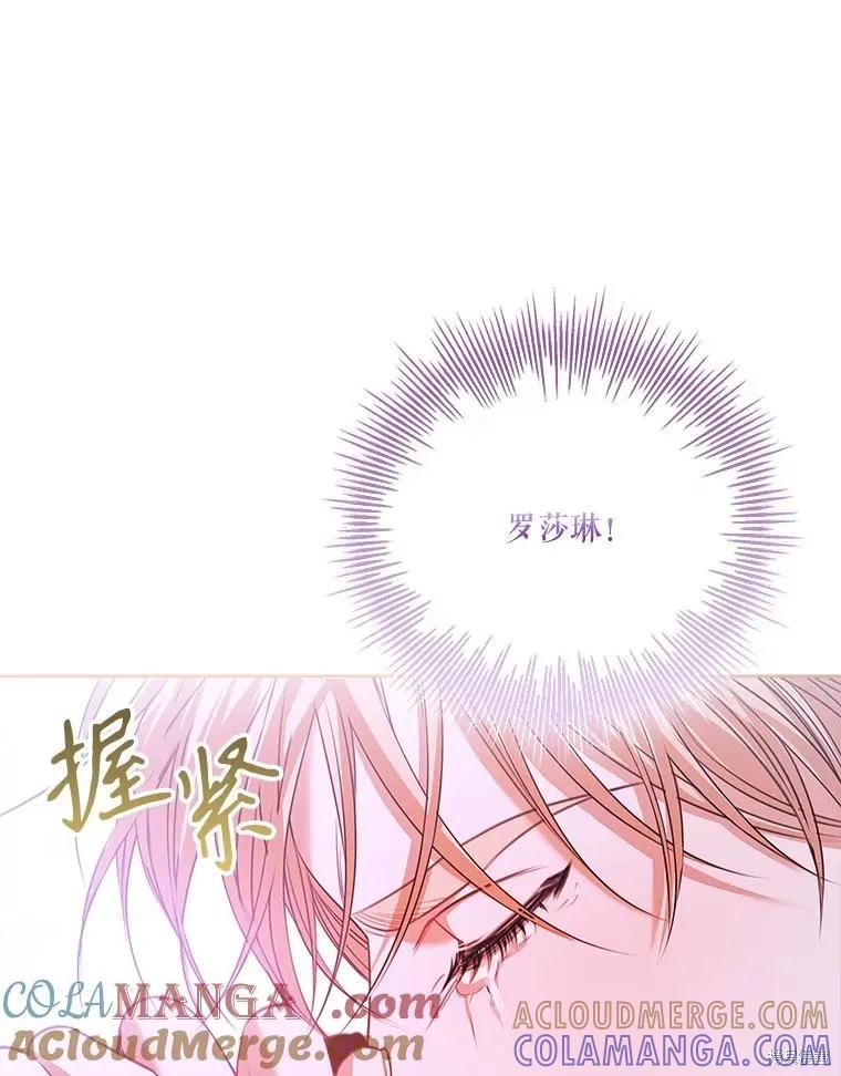 《成为暴君的秘书官》第107话 第81页