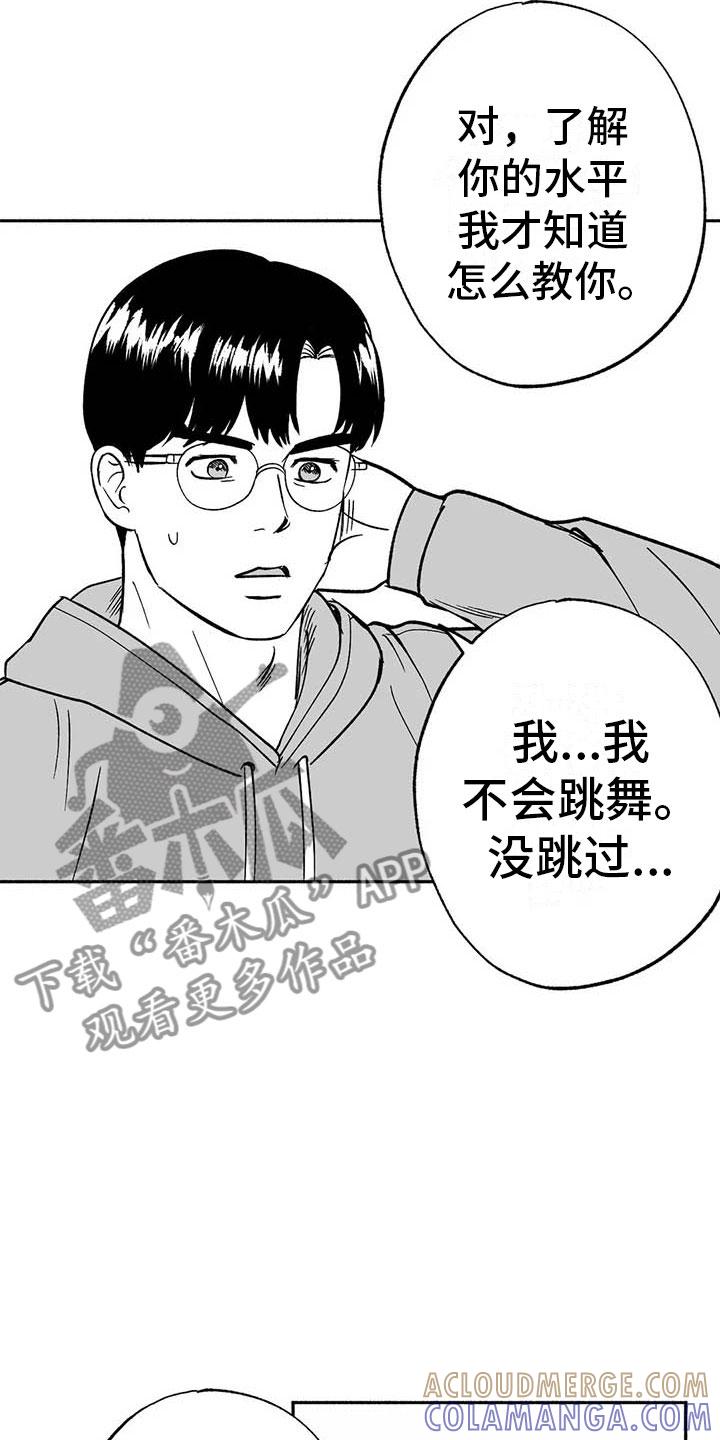 《绯色长夜》第17章：舞蹈练习 第27页