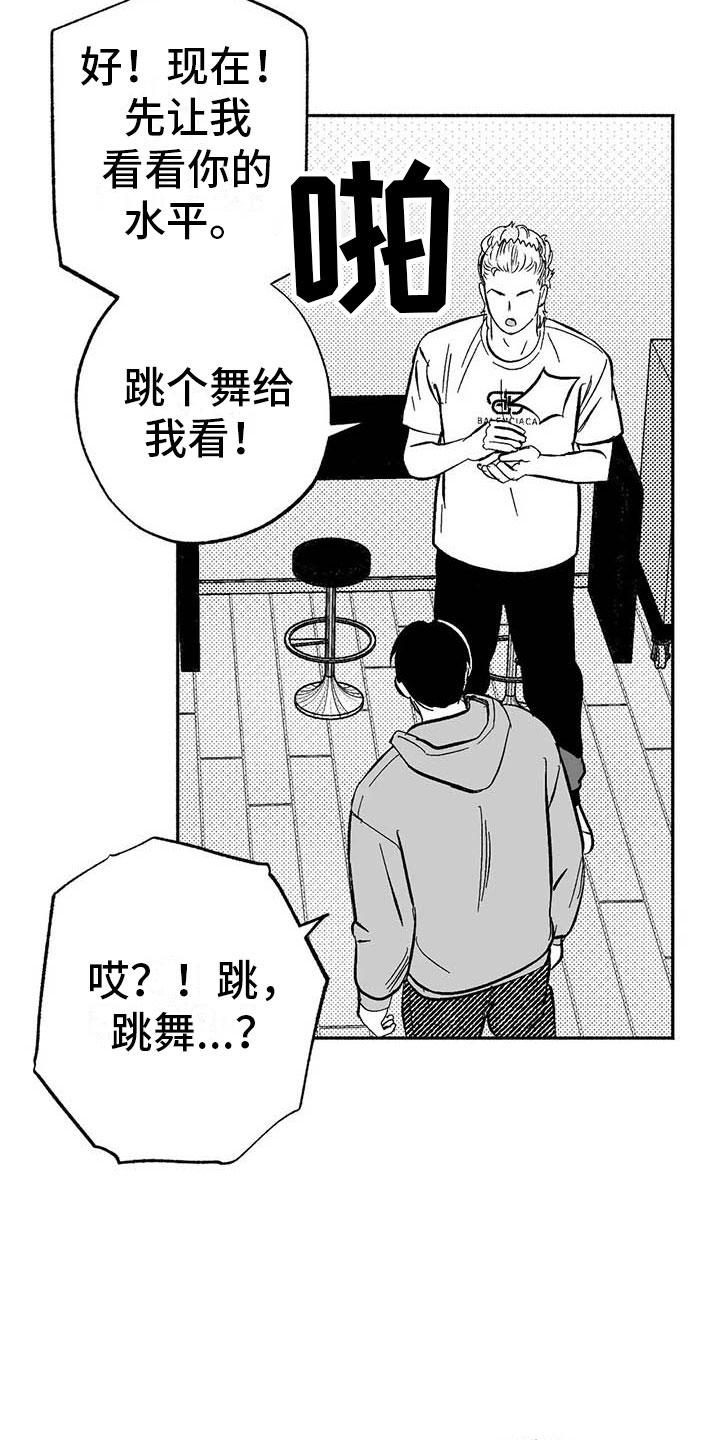 《绯色长夜》第17章：舞蹈练习 第26页