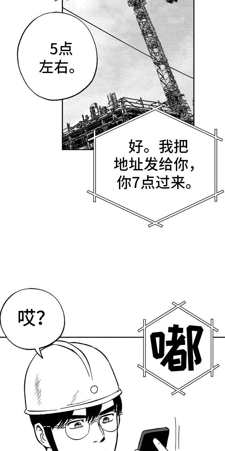《绯色长夜》第17章：舞蹈练习 第14页