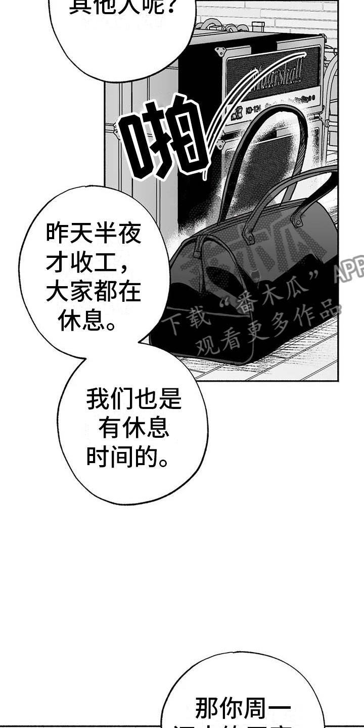 《绯色长夜》第17章：舞蹈练习 第22页