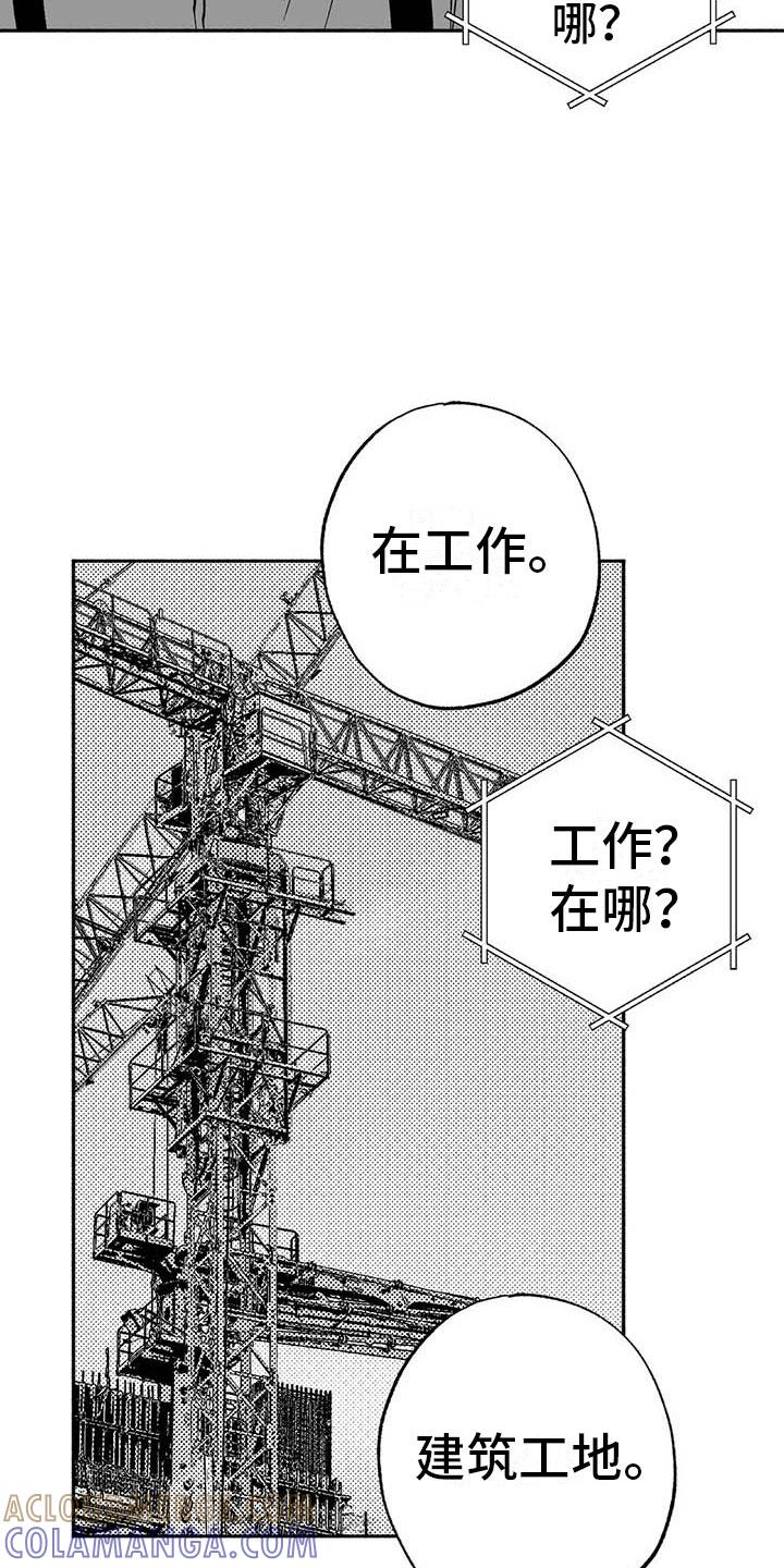 《绯色长夜》第17章：舞蹈练习 第11页