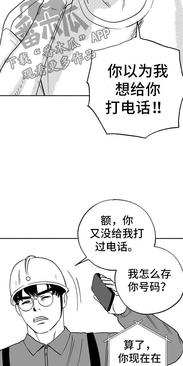 《绯色长夜》第17章：舞蹈练习 第10页