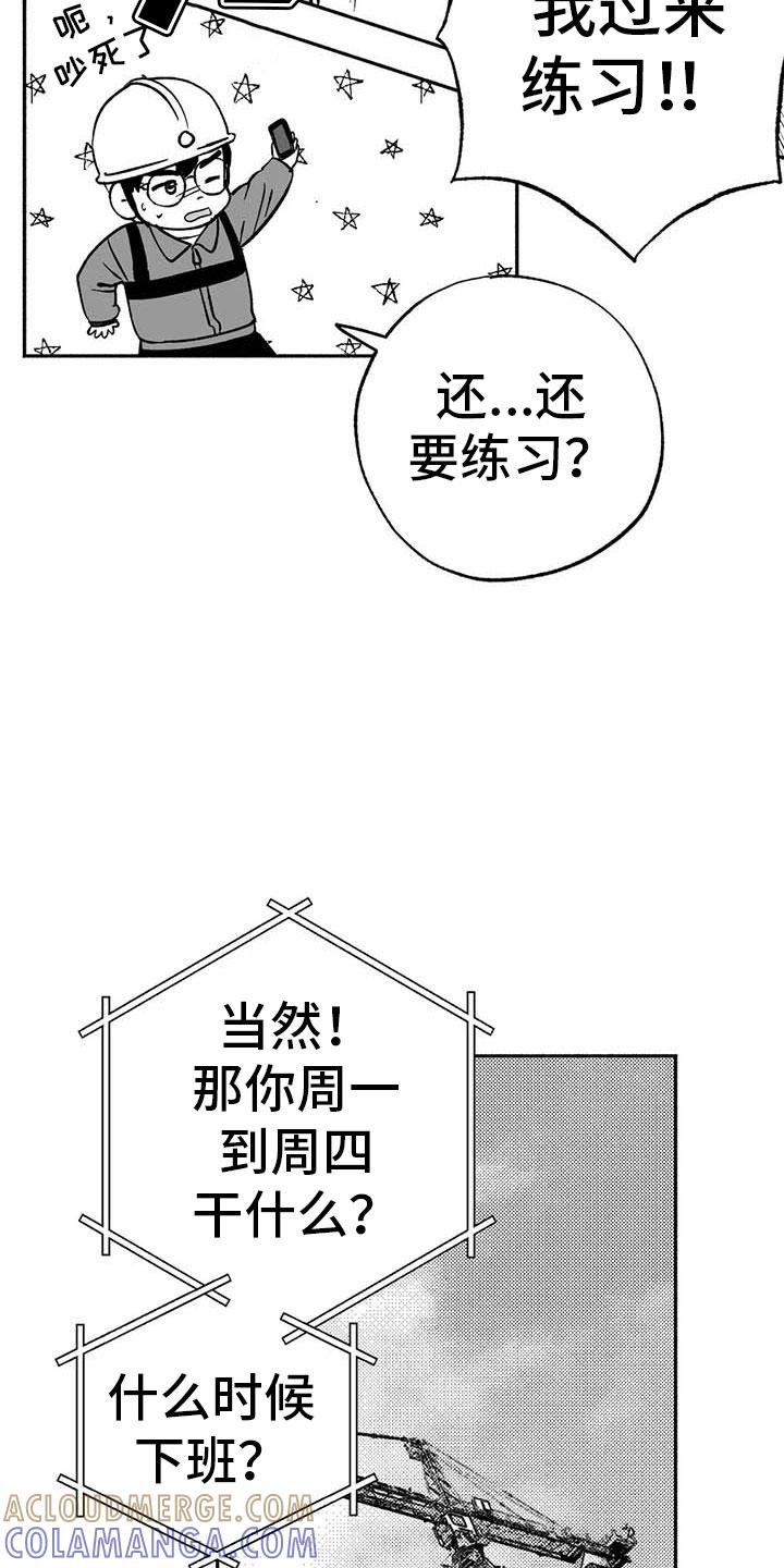 《绯色长夜》第17章：舞蹈练习 第13页