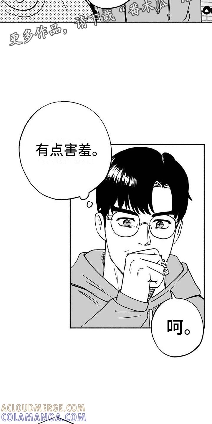 《绯色长夜》第17章：舞蹈练习 第25页