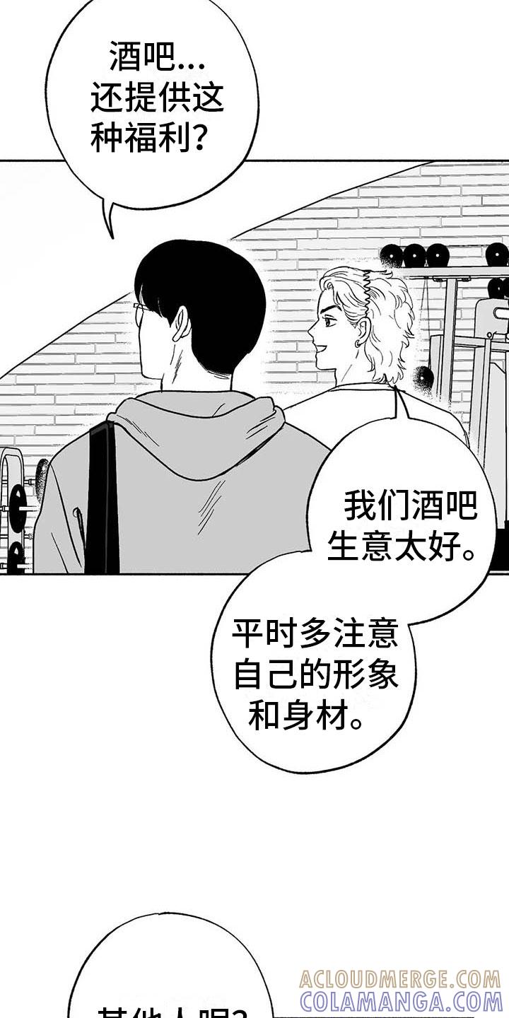 《绯色长夜》第17章：舞蹈练习 第21页