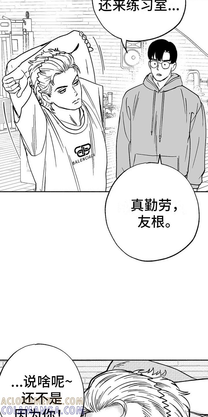 《绯色长夜》第17章：舞蹈练习 第23页