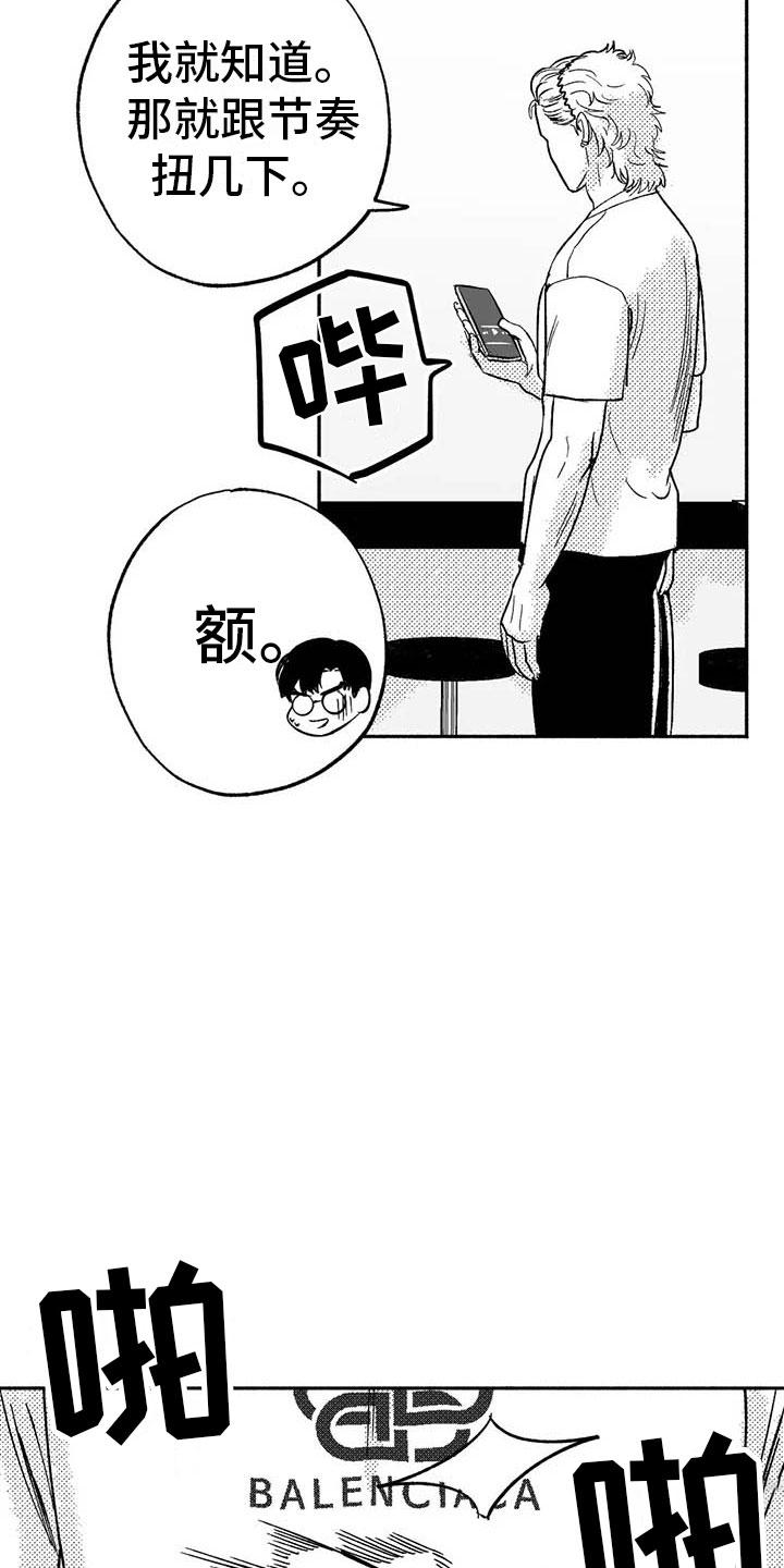 《绯色长夜》第17章：舞蹈练习 第28页