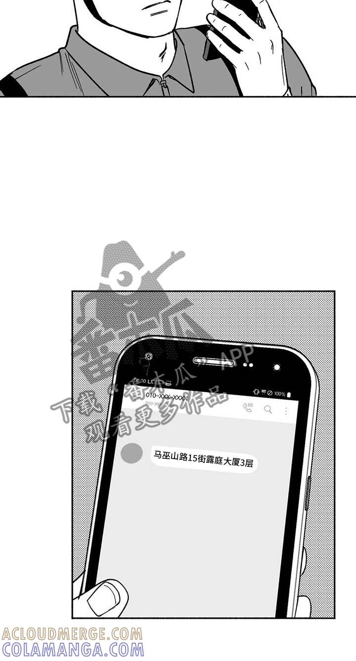 《绯色长夜》第17章：舞蹈练习 第15页
