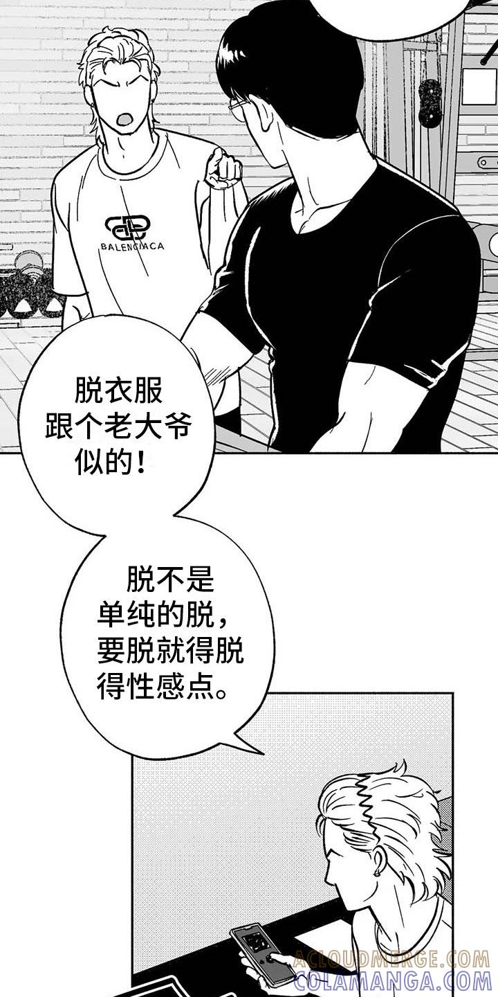 《绯色长夜》第18章：友根的教学 第19页