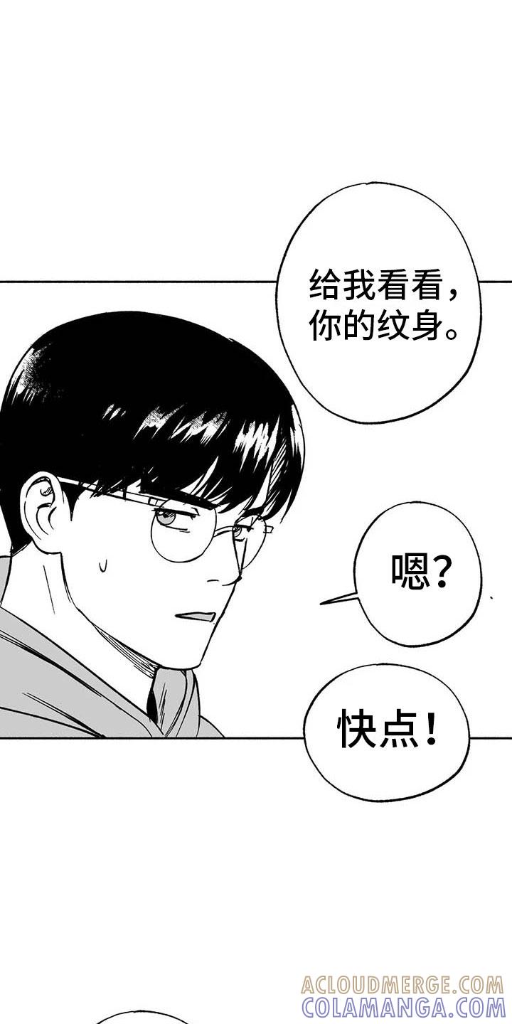《绯色长夜》第18章：友根的教学 第17页