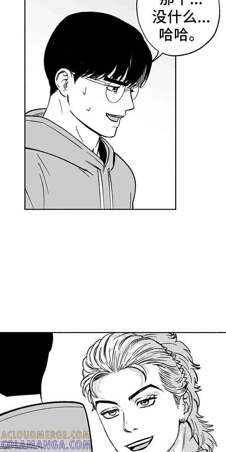 《绯色长夜》第18章：友根的教学 第15页