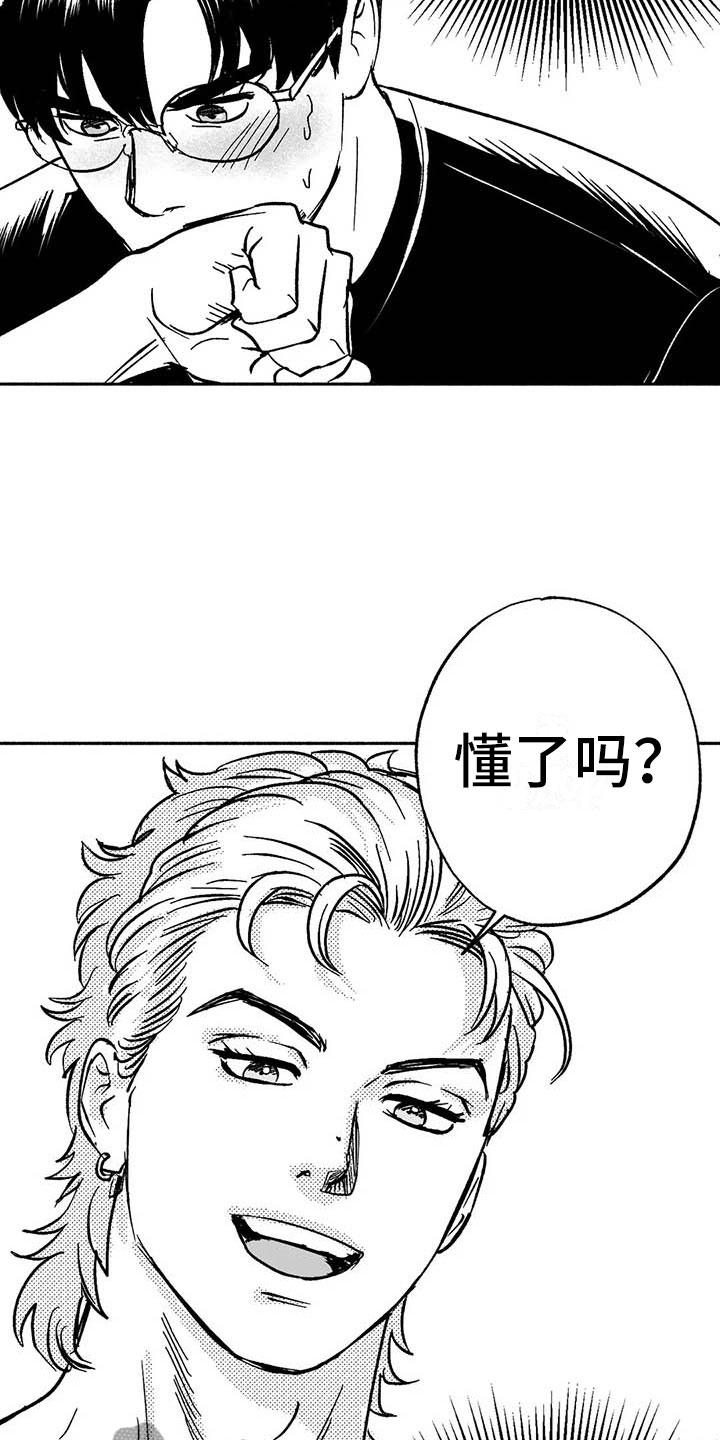 《绯色长夜》第18章：友根的教学 第30页