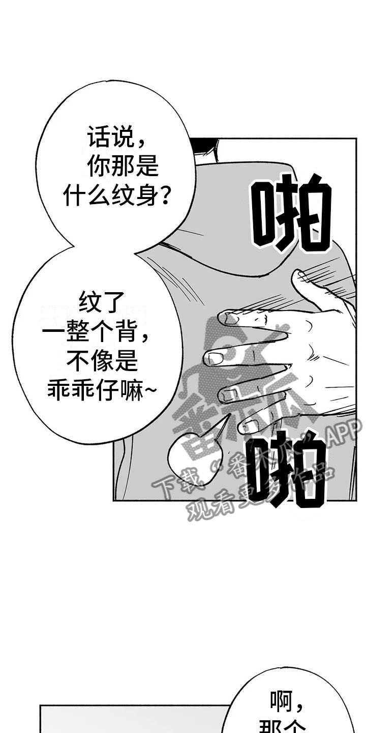 《绯色长夜》第18章：友根的教学 第14页