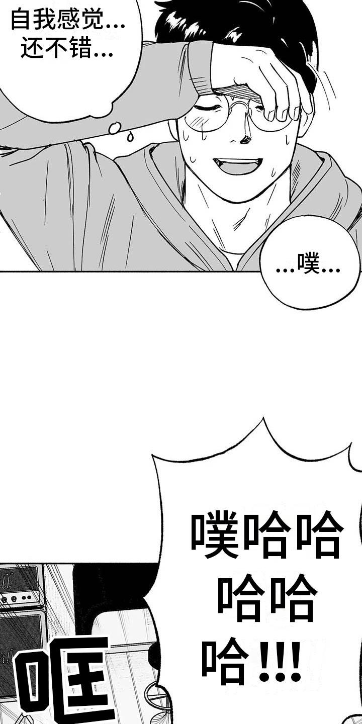 《绯色长夜》第18章：友根的教学 第4页