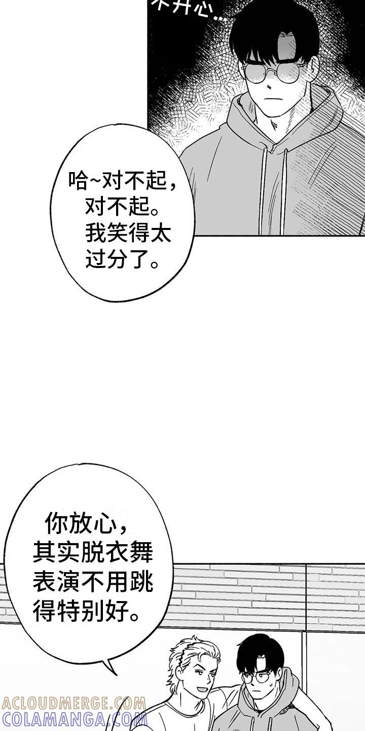 《绯色长夜》第18章：友根的教学 第7页
