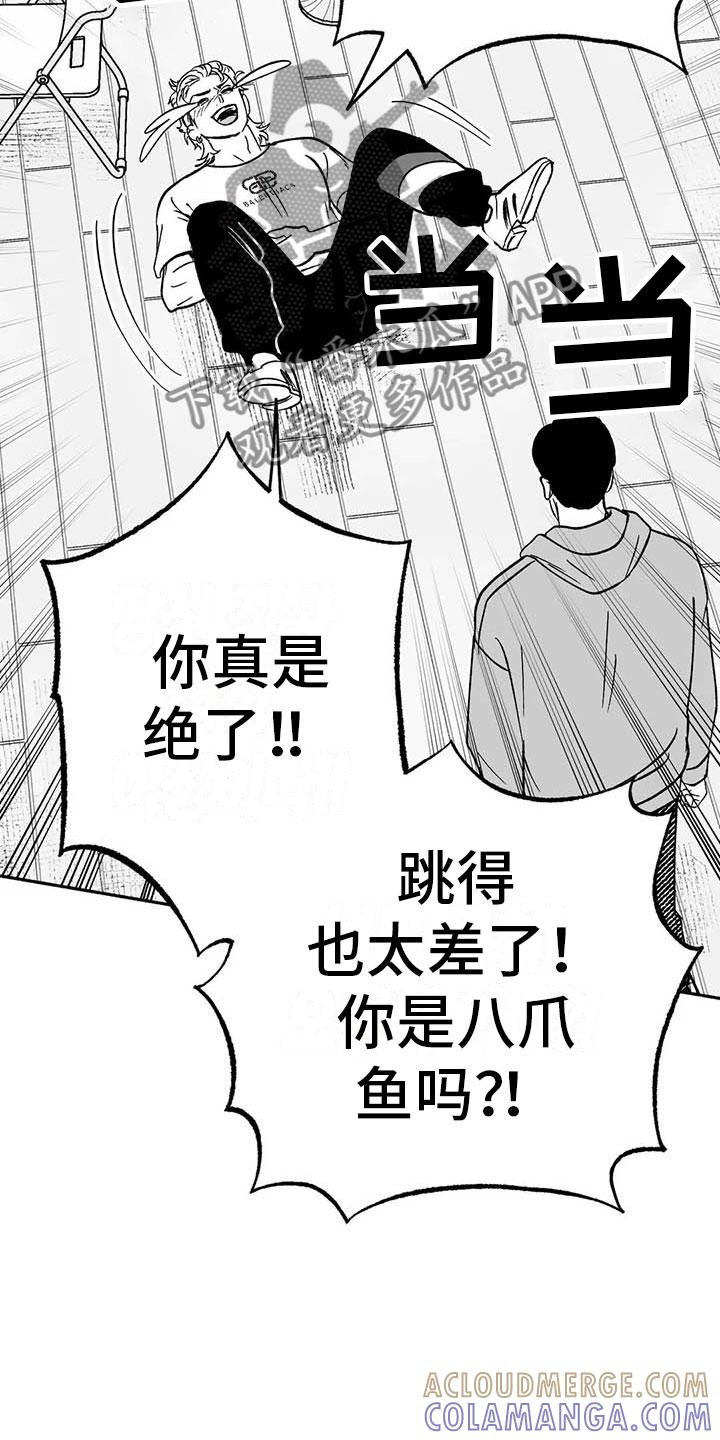 《绯色长夜》第18章：友根的教学 第5页