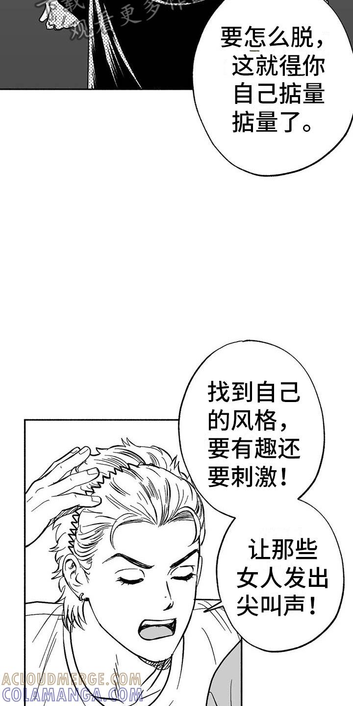 《绯色长夜》第18章：友根的教学 第11页