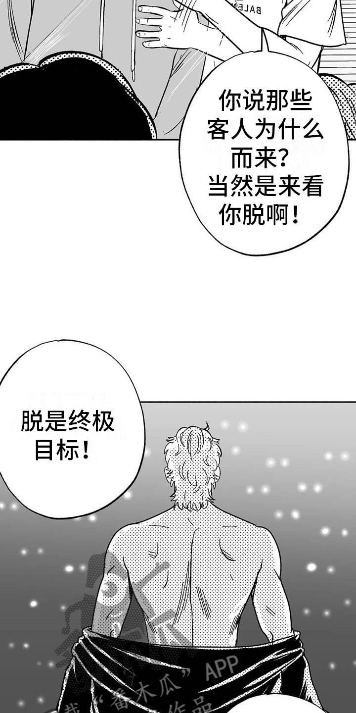 《绯色长夜》第18章：友根的教学 第10页