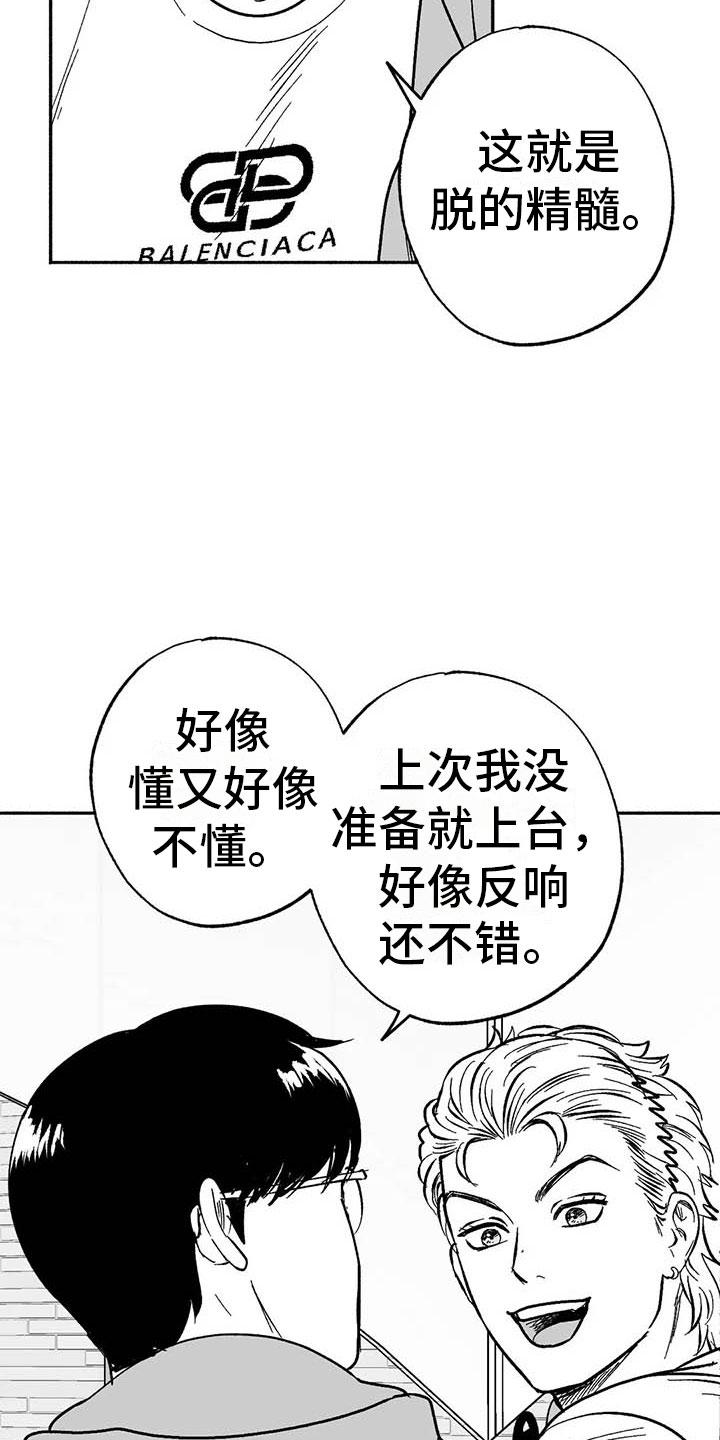 《绯色长夜》第18章：友根的教学 第12页