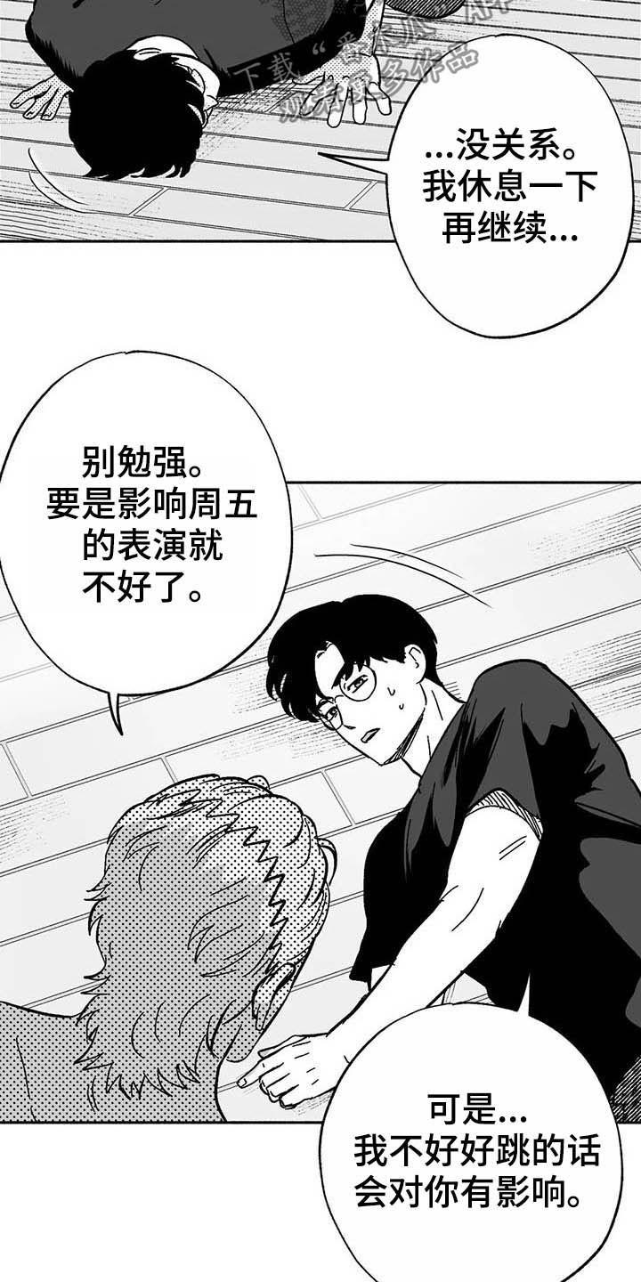 《绯色长夜》第19章：值得培养 第20页