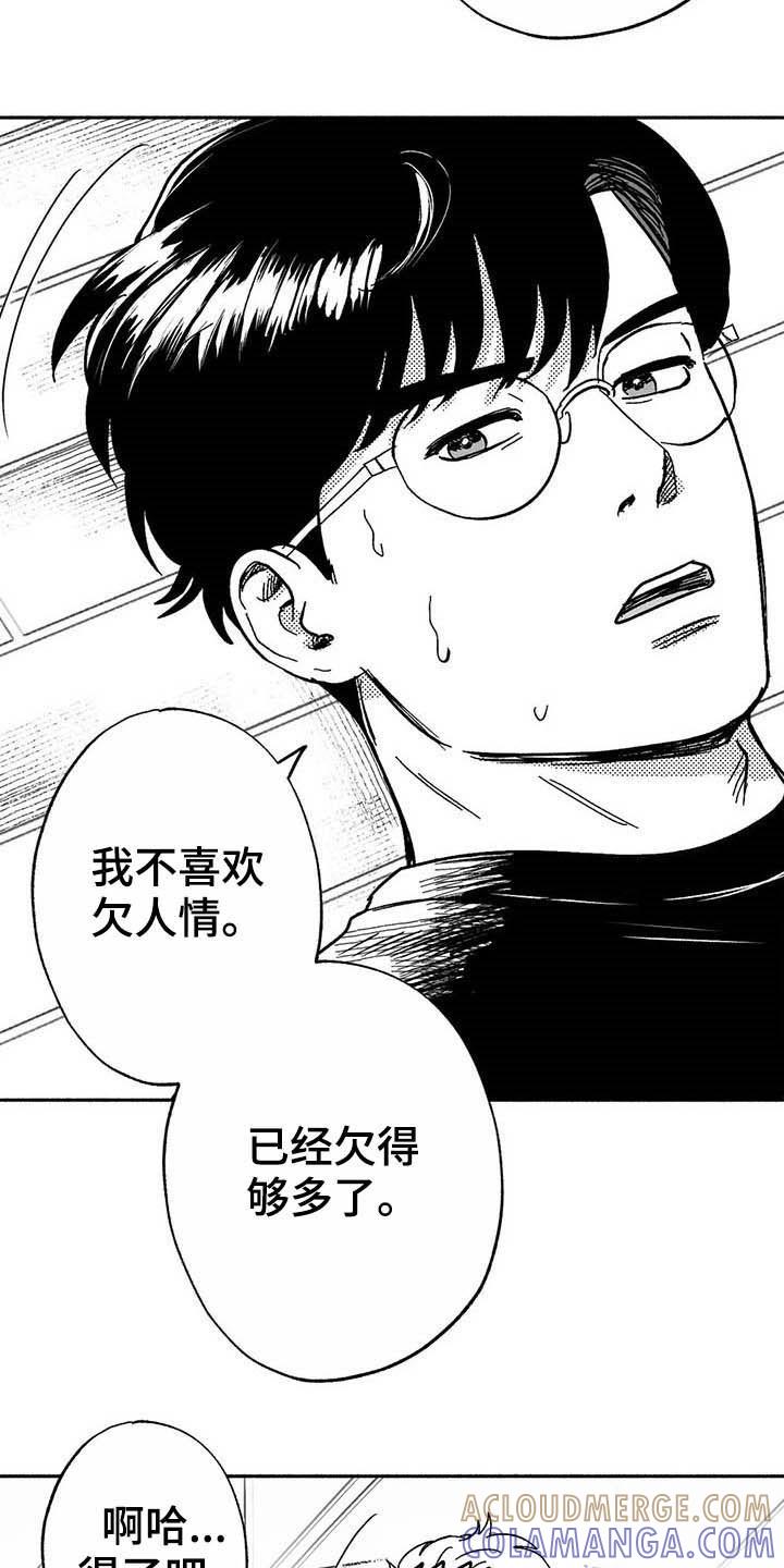 《绯色长夜》第19章：值得培养 第21页