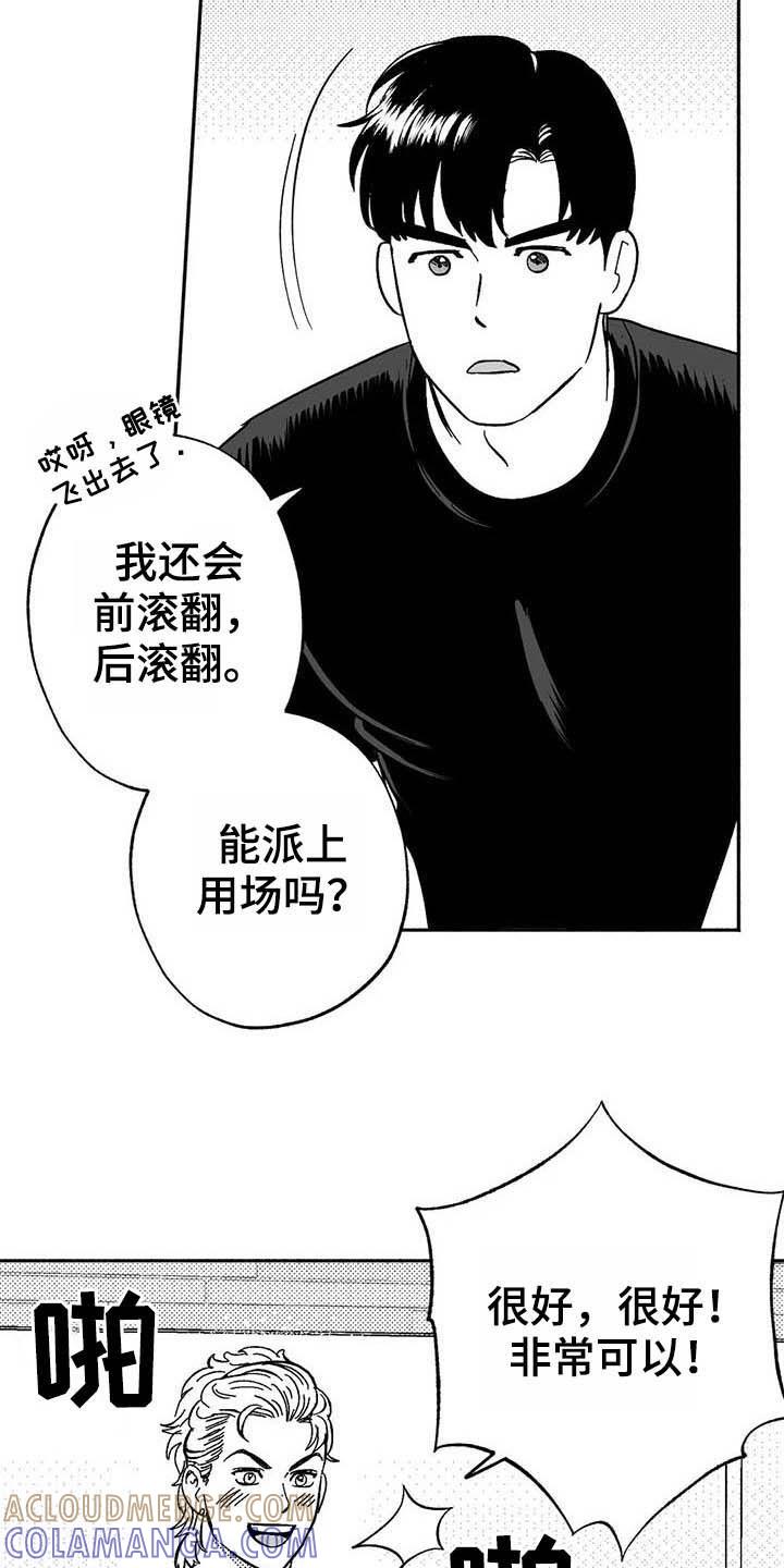 《绯色长夜》第19章：值得培养 第7页