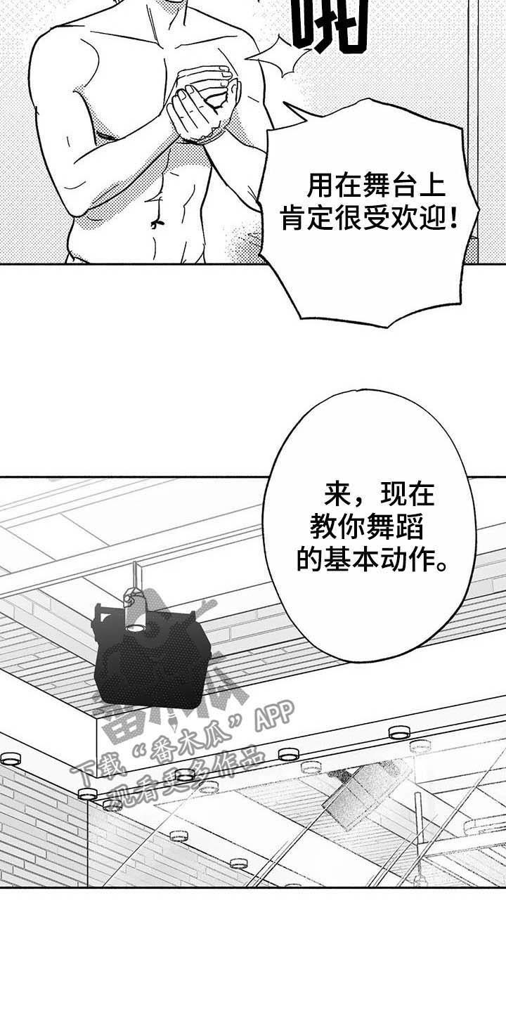 《绯色长夜》第19章：值得培养 第8页