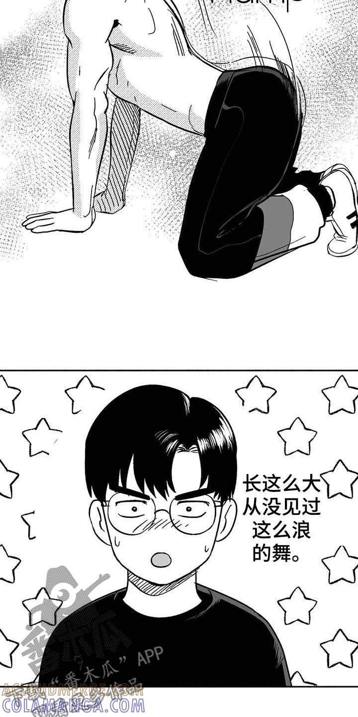 《绯色长夜》第19章：值得培养 第17页