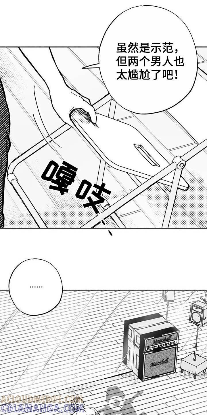 《绯色长夜》第20章：开玩笑 第13页