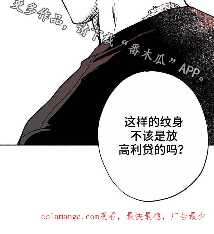 《绯色长夜》第20章：开玩笑 第24页