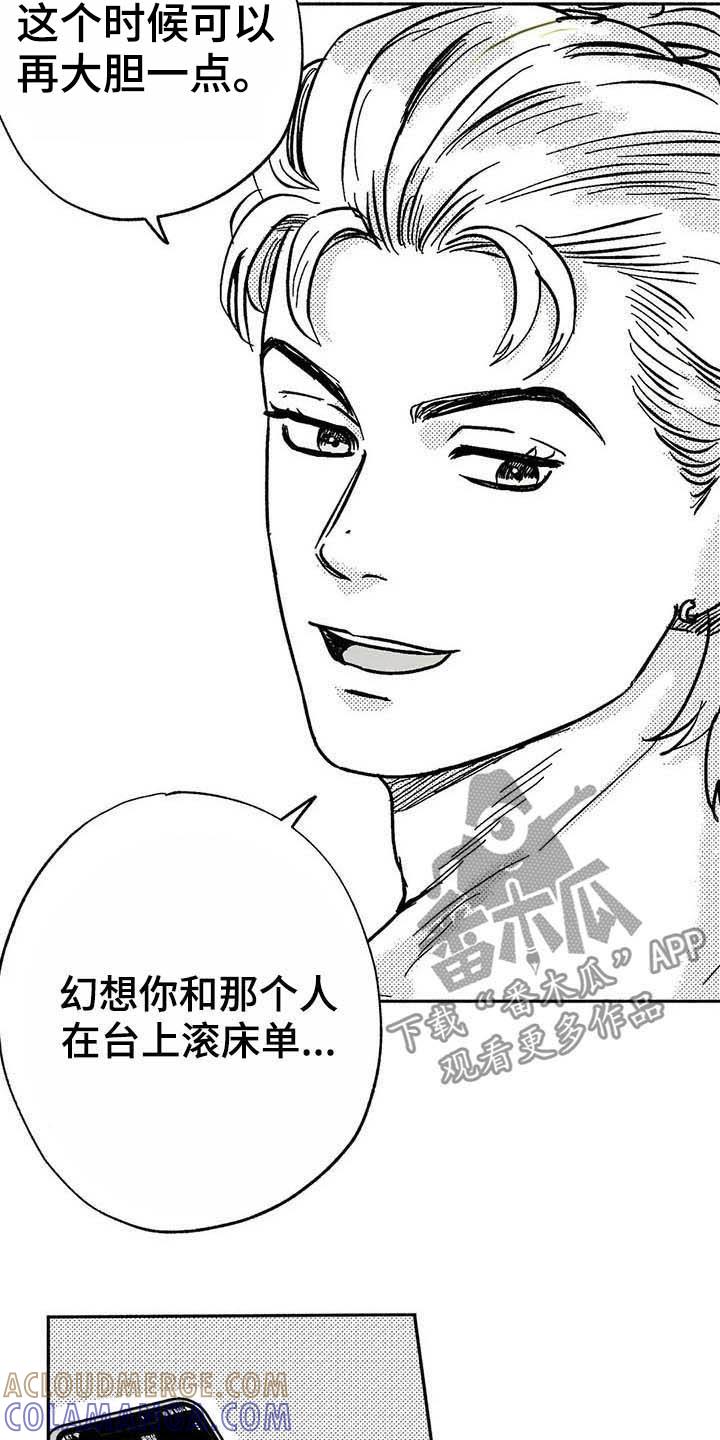 《绯色长夜》第20章：开玩笑 第3页