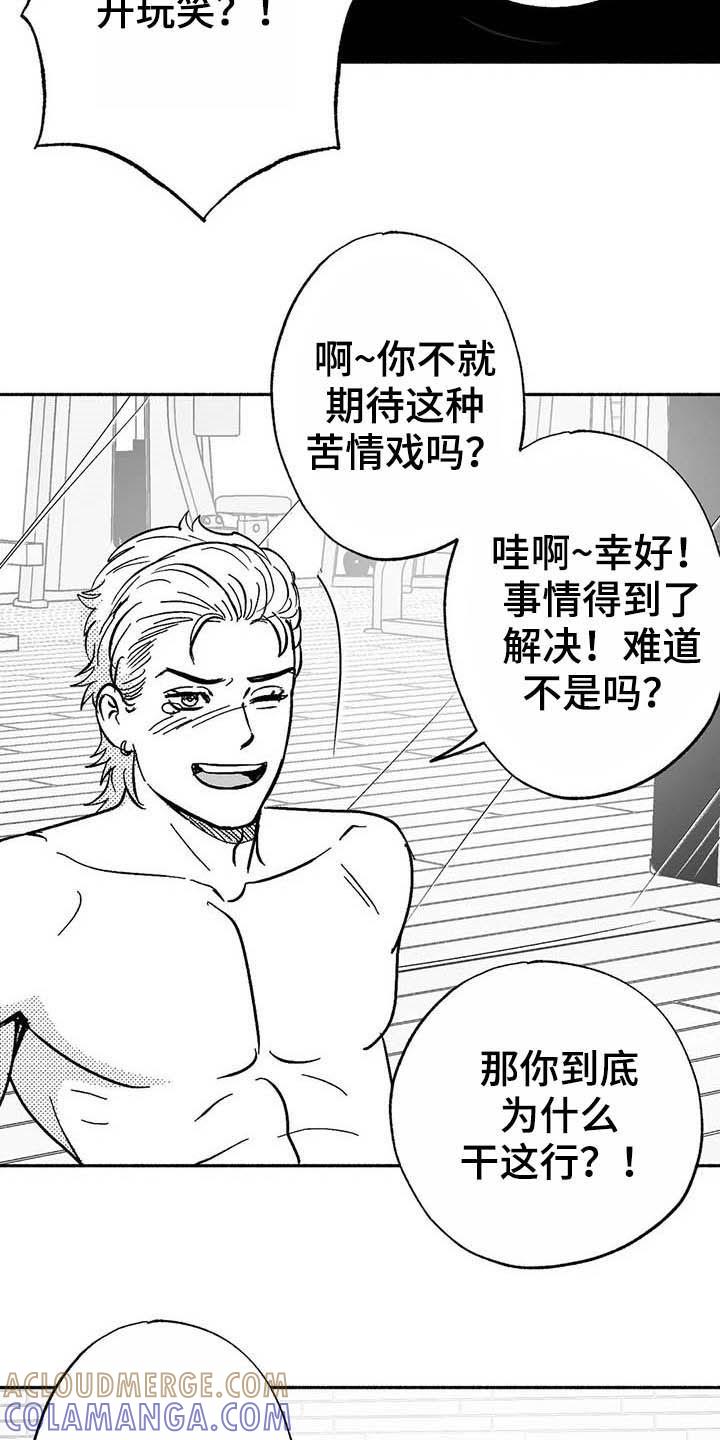 《绯色长夜》第20章：开玩笑 第21页