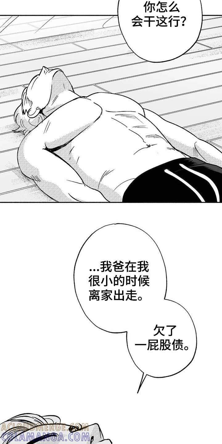 《绯色长夜》第20章：开玩笑 第15页