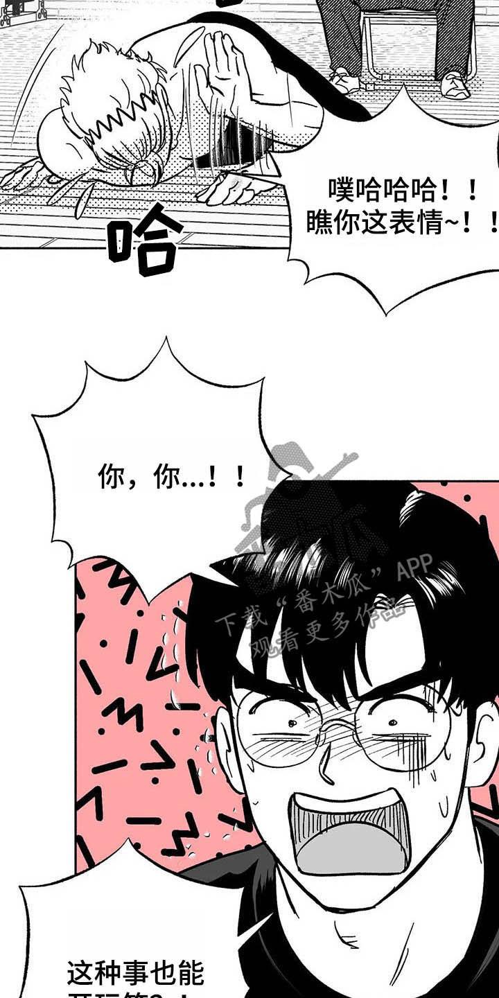 《绯色长夜》第20章：开玩笑 第20页