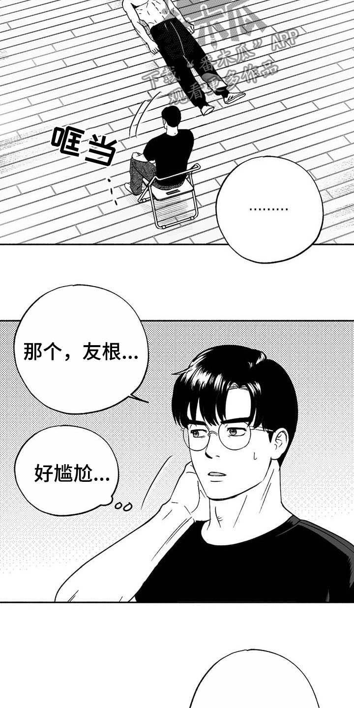 《绯色长夜》第20章：开玩笑 第14页