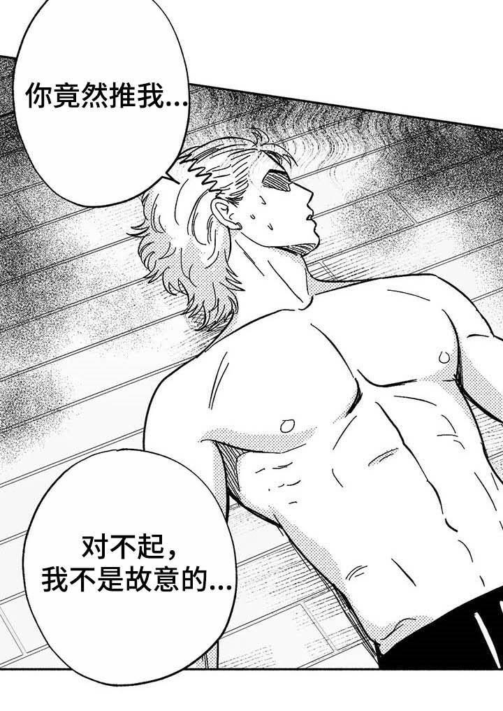 《绯色长夜》第20章：开玩笑 第12页