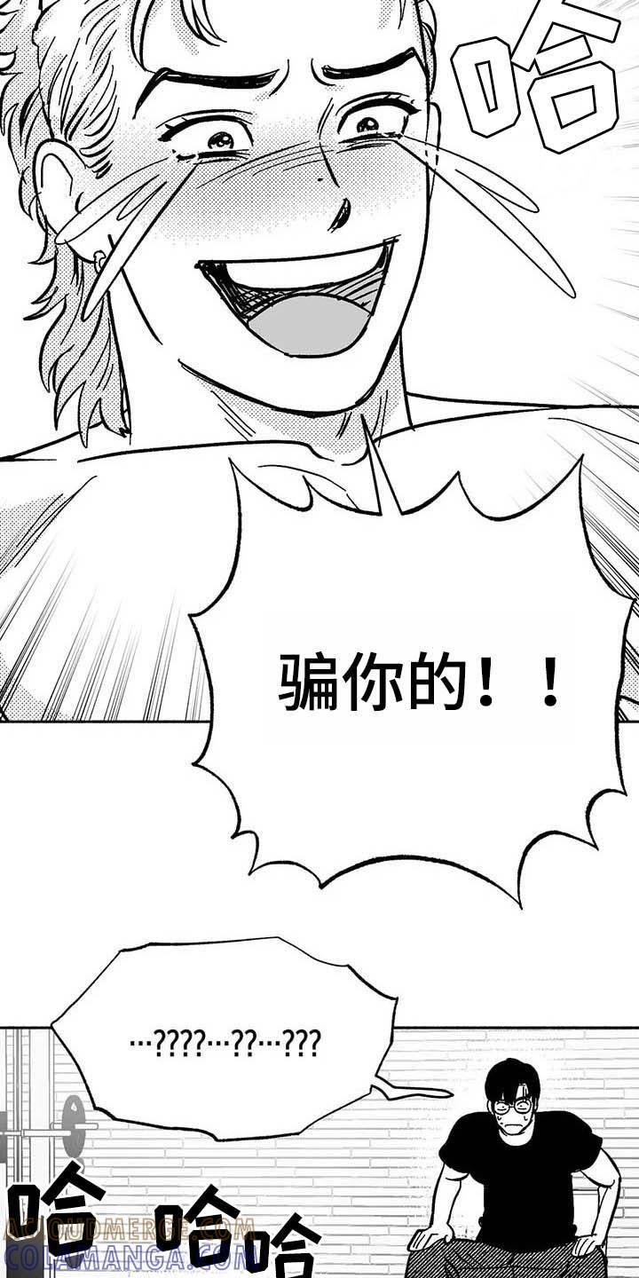 《绯色长夜》第20章：开玩笑 第19页