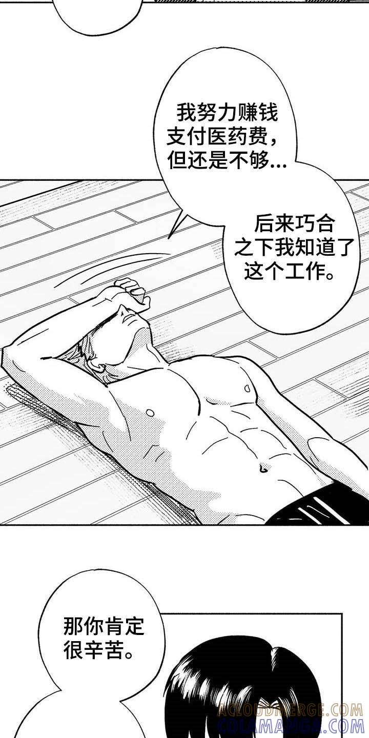 《绯色长夜》第20章：开玩笑 第17页