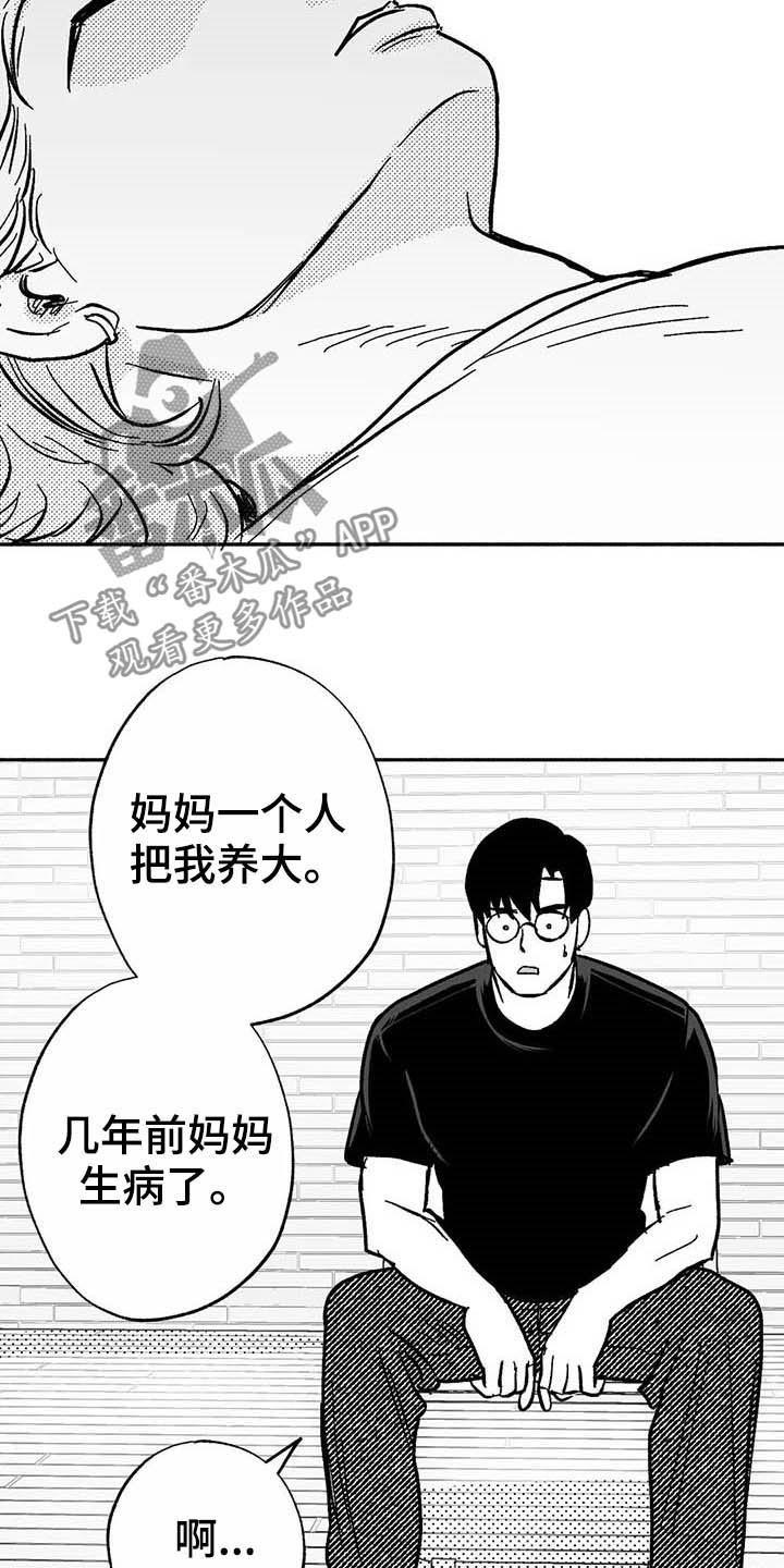 《绯色长夜》第20章：开玩笑 第16页