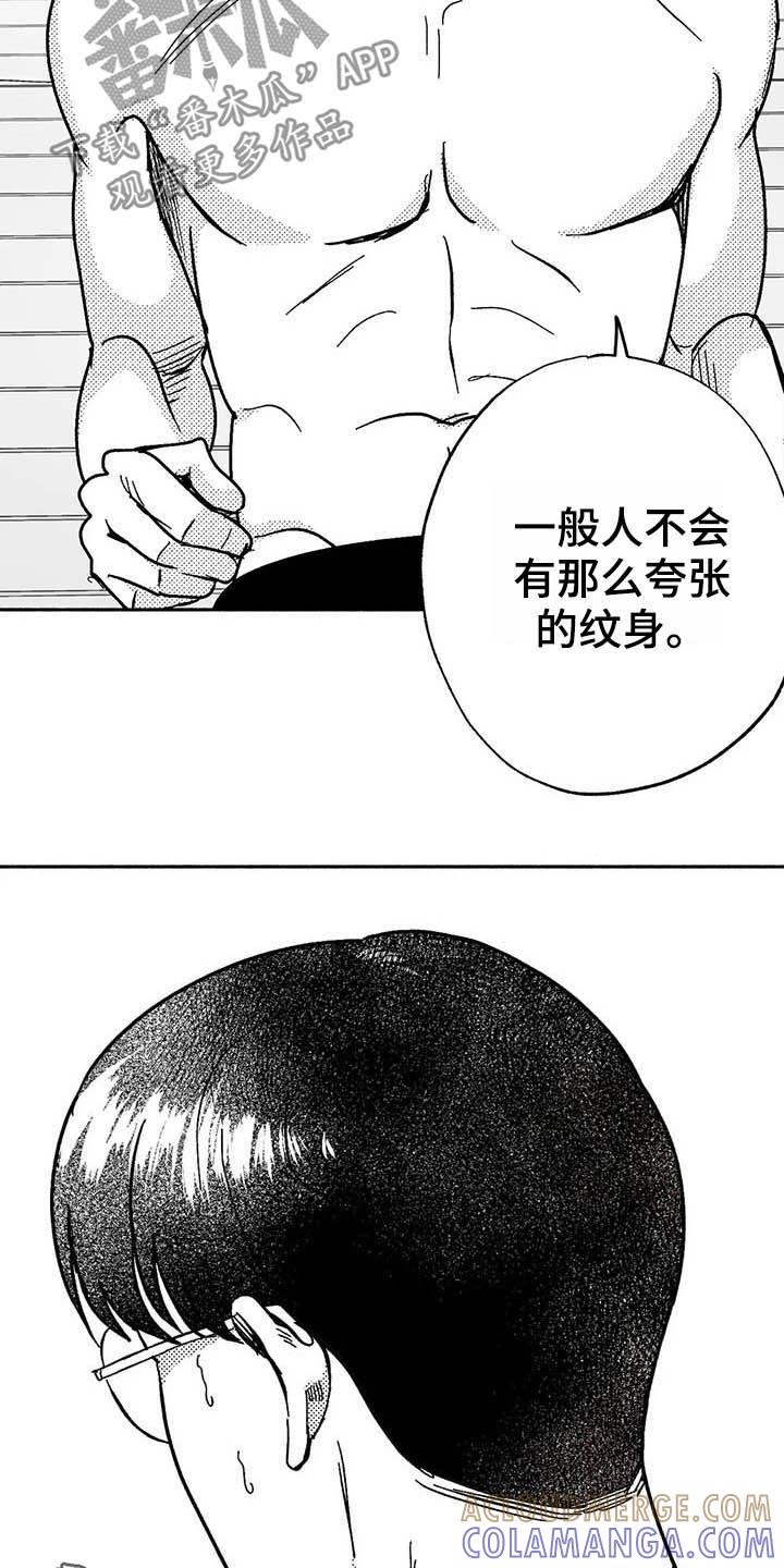 《绯色长夜》第20章：开玩笑 第23页